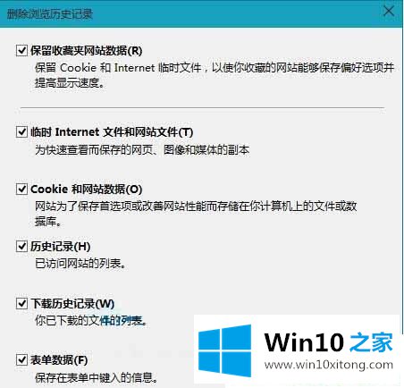 Win10系统怎么删除浏览器历史记录的解决要领