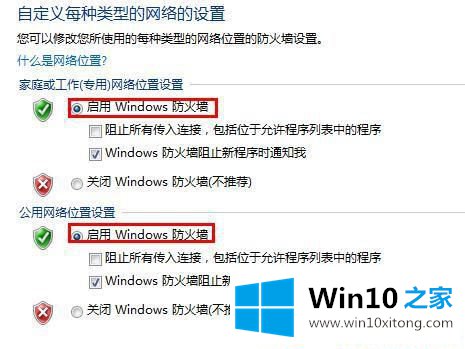 win10防火墙的解决措施