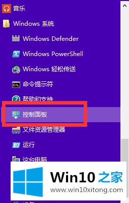 win10控制面板的完全处理措施