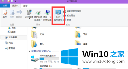 win10控制面板的完全处理措施