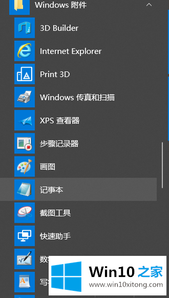 win10画图在哪里的具体解决技巧