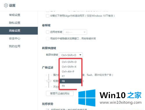 Win10怎么设置百度浏览器截图快捷键的完全解决措施