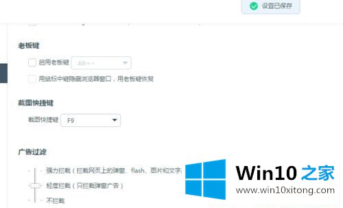 Win10怎么设置百度浏览器截图快捷键的完全解决措施