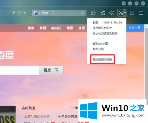 Win10怎么设置百度浏览器截图快捷键的完全解决措施