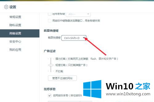 Win10怎么设置百度浏览器截图快捷键的完全解决措施