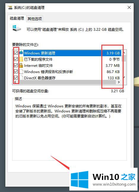 Win10系统怎样清除c盘垃圾的修复门径