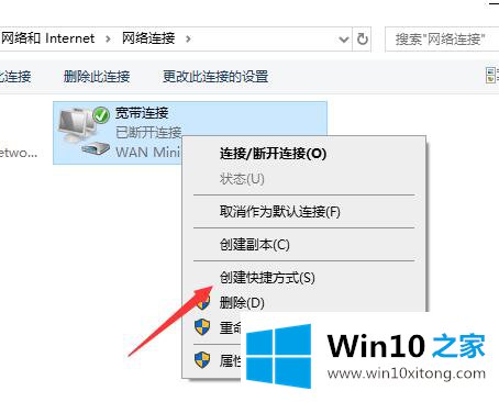 Win10系统宽带连接图标找不到了的操作办法