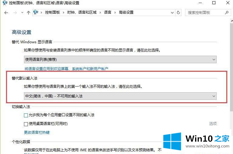 Win10系统怎么设置默认输入法的详细解决门径