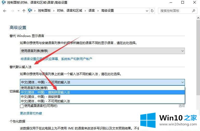 Win10系统怎么设置默认输入法的详细解决门径