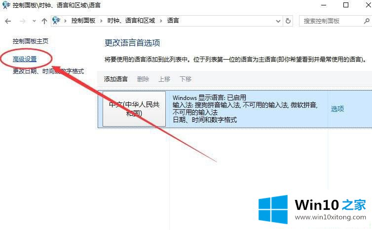 Win10系统怎么设置默认输入法的详细解决门径