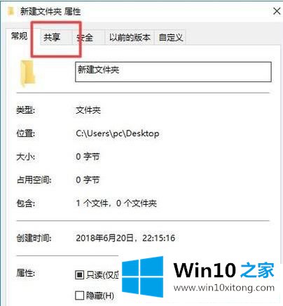 Win10如何设置共享文件的完全处理技巧