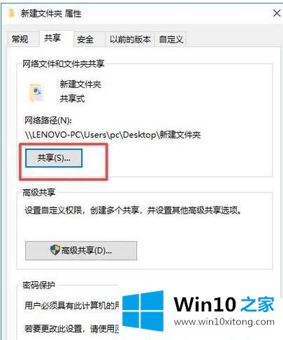 Win10如何设置共享文件的完全处理技巧