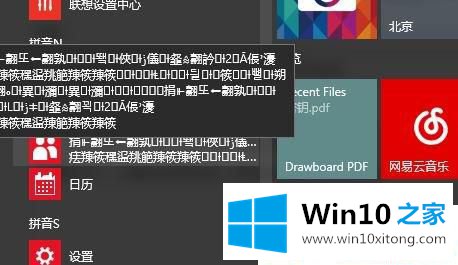 Win10系统人脉显示乱码的详尽处理办法