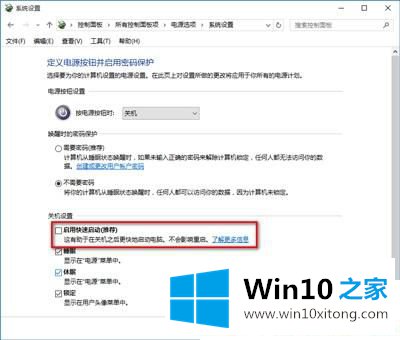 Win10关机后自动开机的解决措施