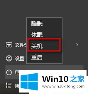 Win10关机后自动开机的解决措施