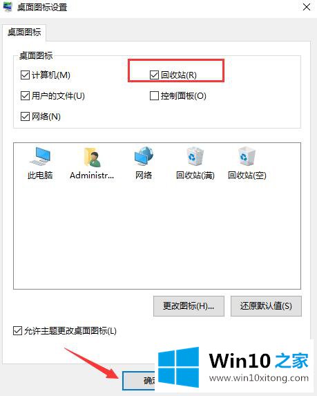 Win10如何显示回收站图标的解决对策
