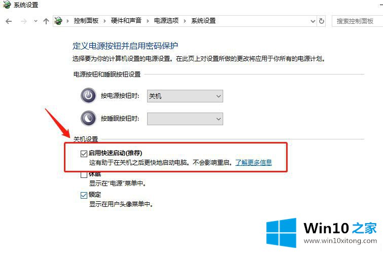 Win10快速启动怎么开的解决次序