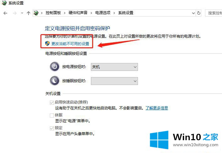 Win10快速启动怎么开的解决次序