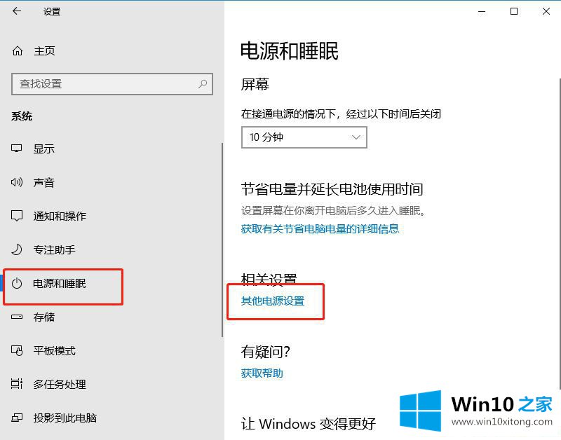 Win10快速启动怎么开的解决次序