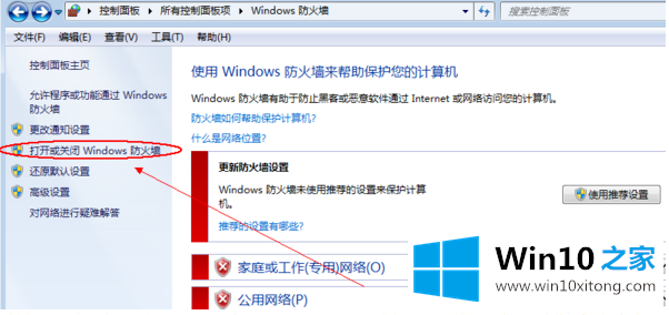 windows10怎么关闭防火墙的具体解决技巧