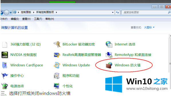 windows10怎么关闭防火墙的具体解决技巧