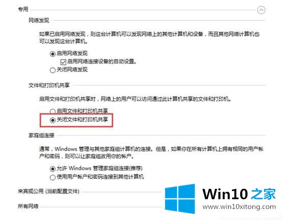 Win10怎么关闭共享的详尽操作手法