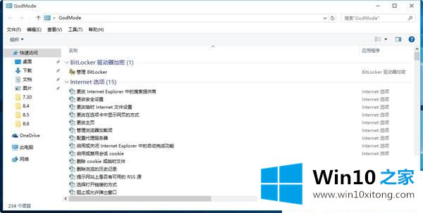 Win10上帝模式怎么使用的解决次序