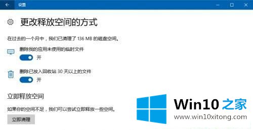 Win10系统如何设置存储感知的修复操作