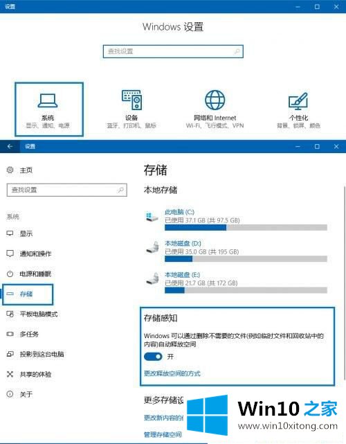 Win10系统如何设置存储感知的修复操作