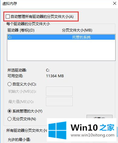 win10系统内存不足的解决要领