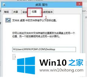 win10桌面文件夹路径怎么改的方法步骤