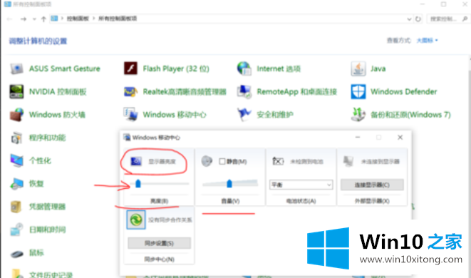 win10系统屏幕调节亮度详细教程的处理办法