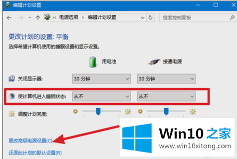 win10自动休眠功能的详细处理法子