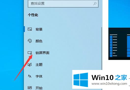 Win10系统怎样设置屏幕保护的解决办法