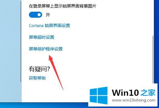 Win10系统怎样设置屏幕保护的解决办法