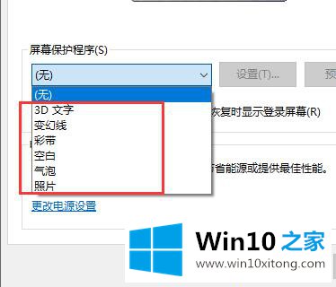 Win10系统怎样设置屏幕保护的解决办法