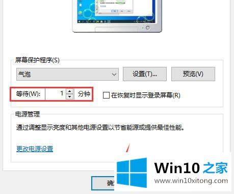 Win10系统怎样设置屏幕保护的解决办法