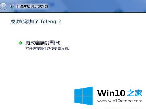 Win10怎样添加隐藏无线网络的具体处理方式