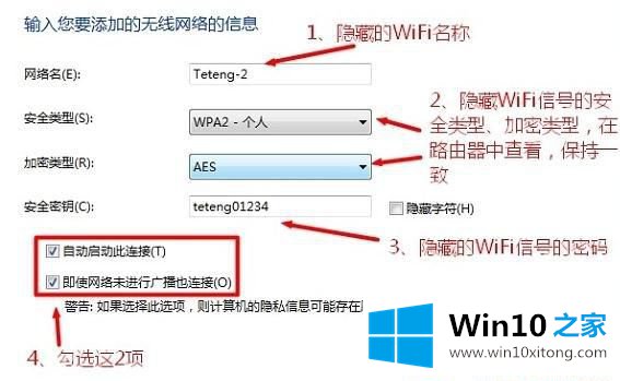 Win10怎样添加隐藏无线网络的具体处理方式