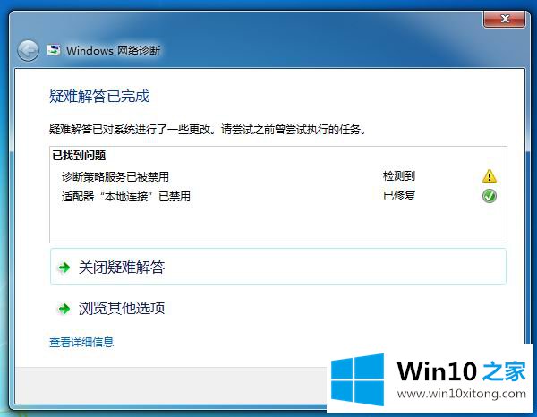 Win7系统怎么解除网络禁用的详尽解决方法