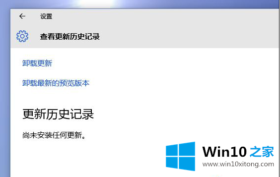 win10恢复系统更新历史记录的具体介绍