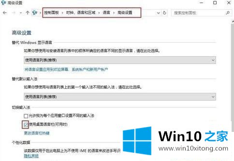 Win10任务栏没有语言图标的完全操作手段