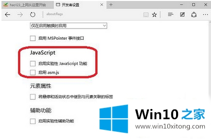 win10Edge浏览器隐藏设置的详尽操作手段