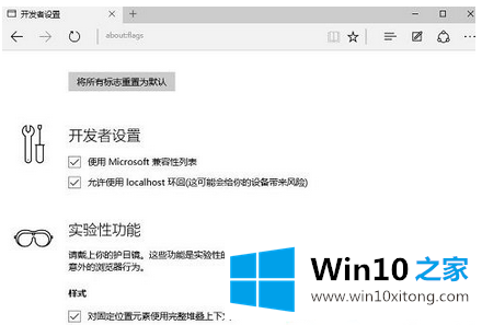 win10Edge浏览器隐藏设置的详尽操作手段