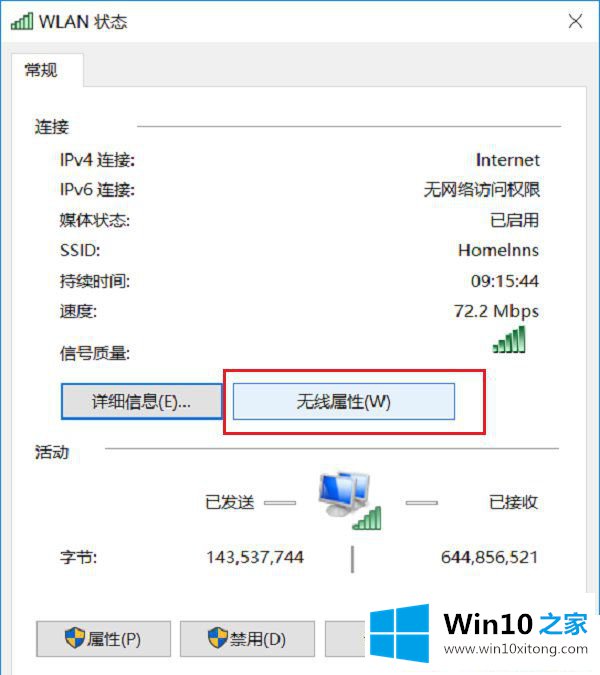 Win10系统怎么查看已连接的详细解决办法