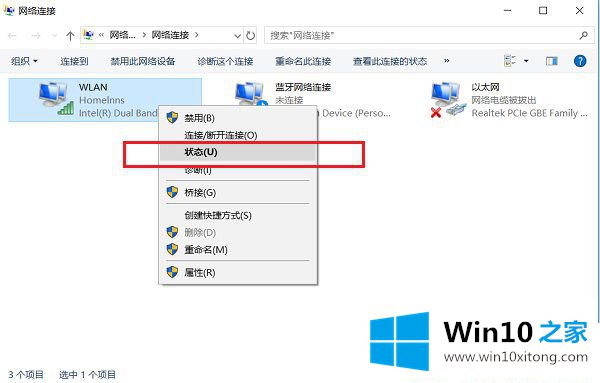 Win10系统怎么查看已连接的详细解决办法