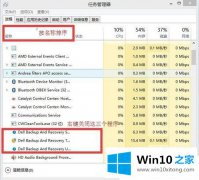 图文解读Win10系统下Dell backup and recovery怎么关闭的具体方案