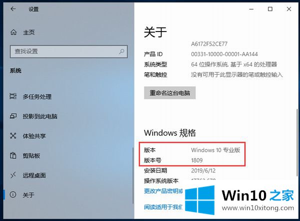 Win10怎么看系统版本号的详尽操作法子