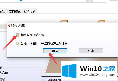 Win10前面板耳机没声音的操作手法