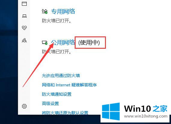 Win10电脑防火墙怎么关的详尽解决法子